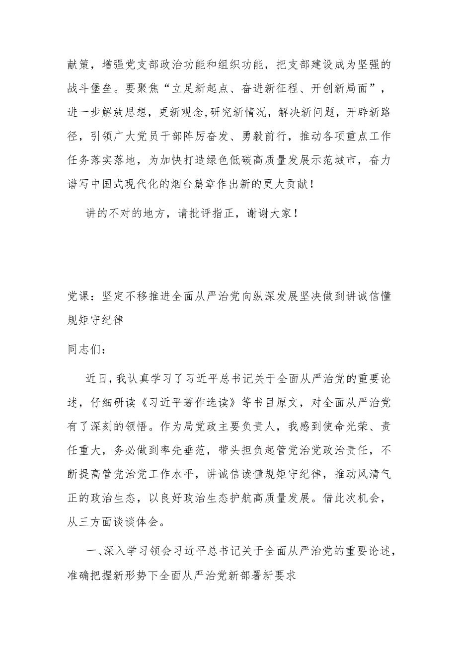 列席主题教育组织生活会点评讲话(1).docx_第3页