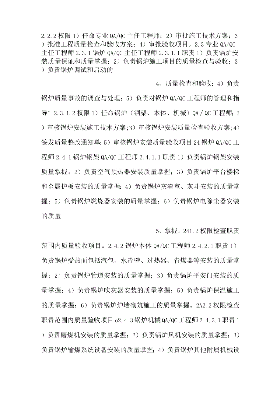 锅炉设备现场安装的质量控制.docx_第2页