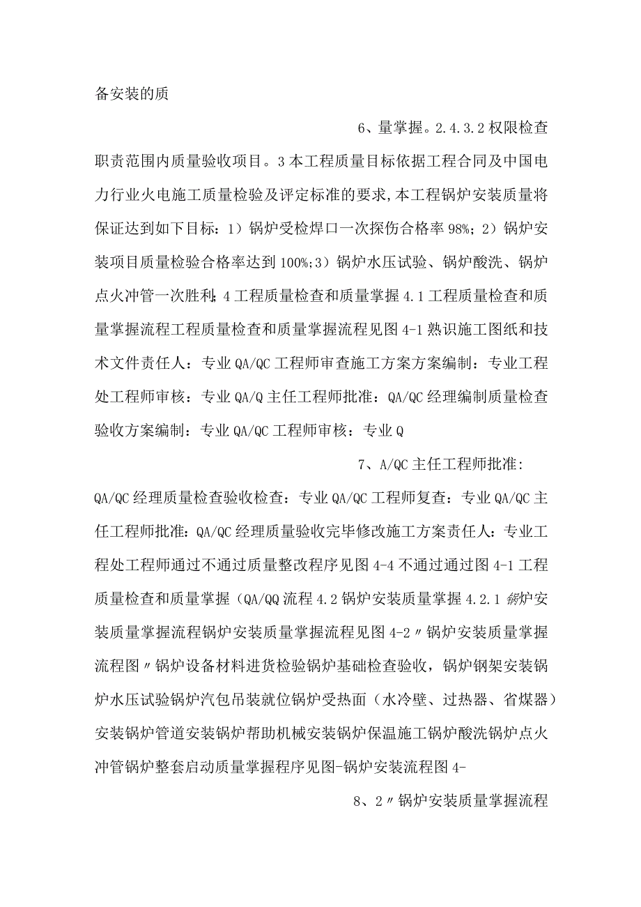 锅炉设备现场安装的质量控制.docx_第3页