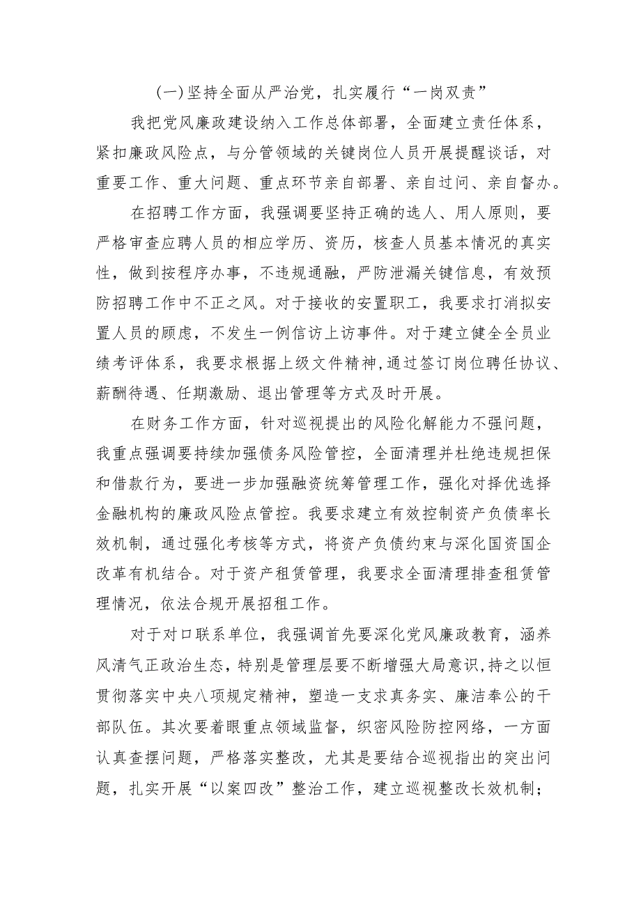 2023领导述责述廉报告.docx_第2页
