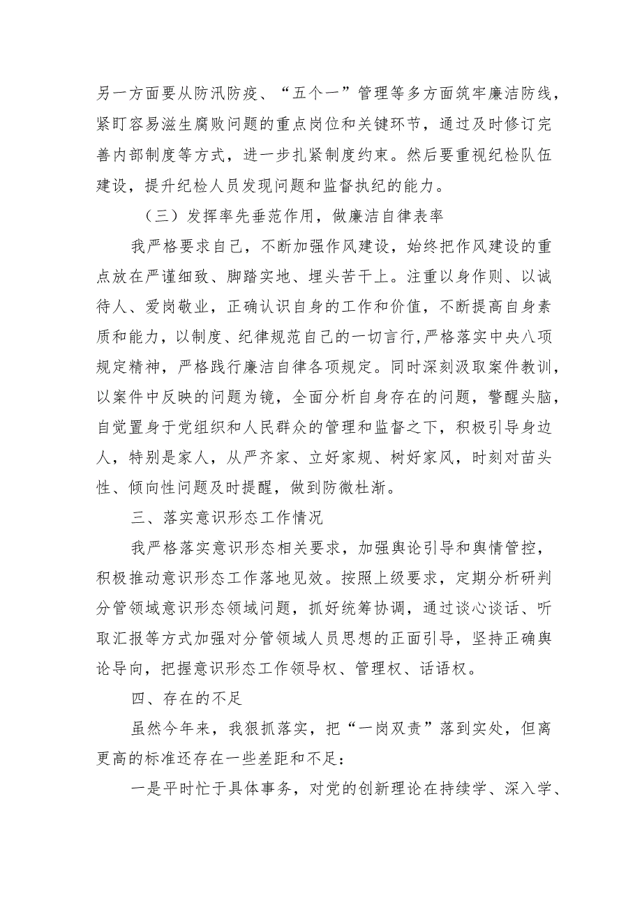 2023领导述责述廉报告.docx_第3页