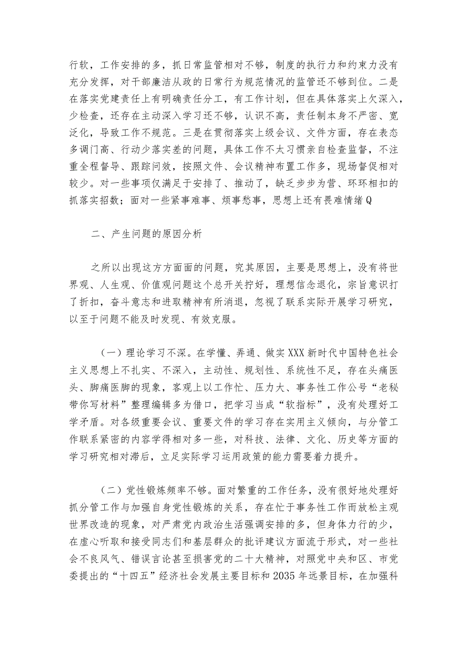 2024民主生活会领导班子对照检查材料范文20232024六篇.docx_第2页