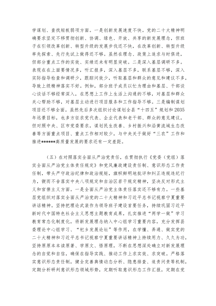 2024民主生活会领导班子对照检查材料范文20232024六篇.docx_第3页
