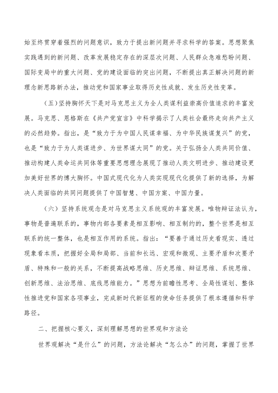 学思想读书班辅导讲稿.docx_第3页