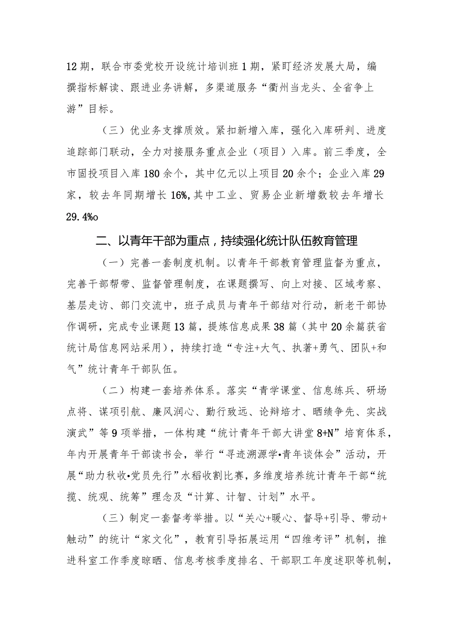 市统计局2023工作总结汇编（2篇）.docx_第2页