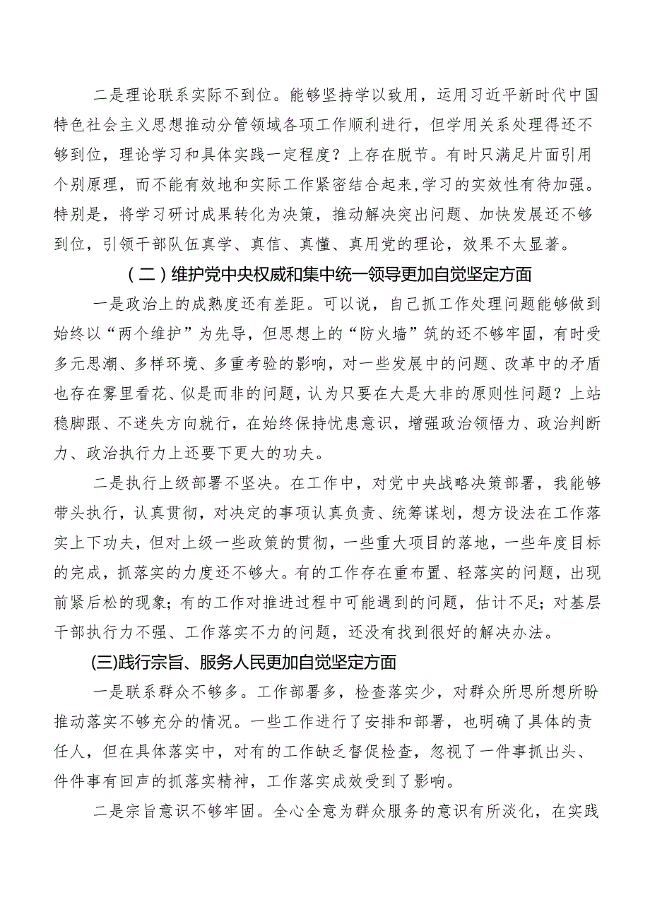 7篇2024第二批集中教育专题民主生活会(新版6个方面)问题查摆对照检查剖析检视材料.docx_第2页