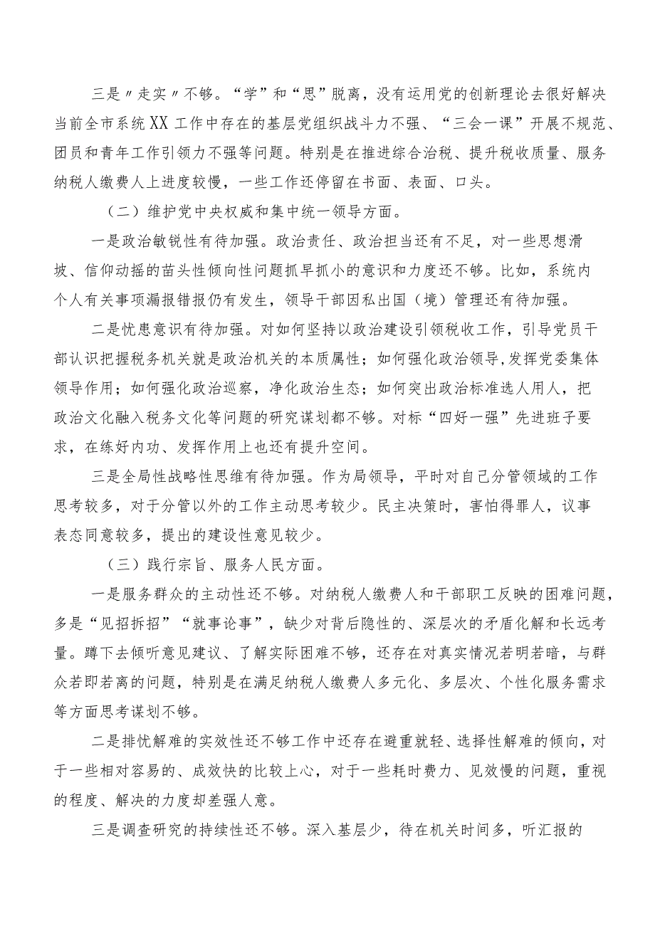 共七篇2024年民主生活会个人对照发言提纲围绕“维护党中央权威和集中统一领导方面”等(新版6个方面)突出问题.docx_第2页
