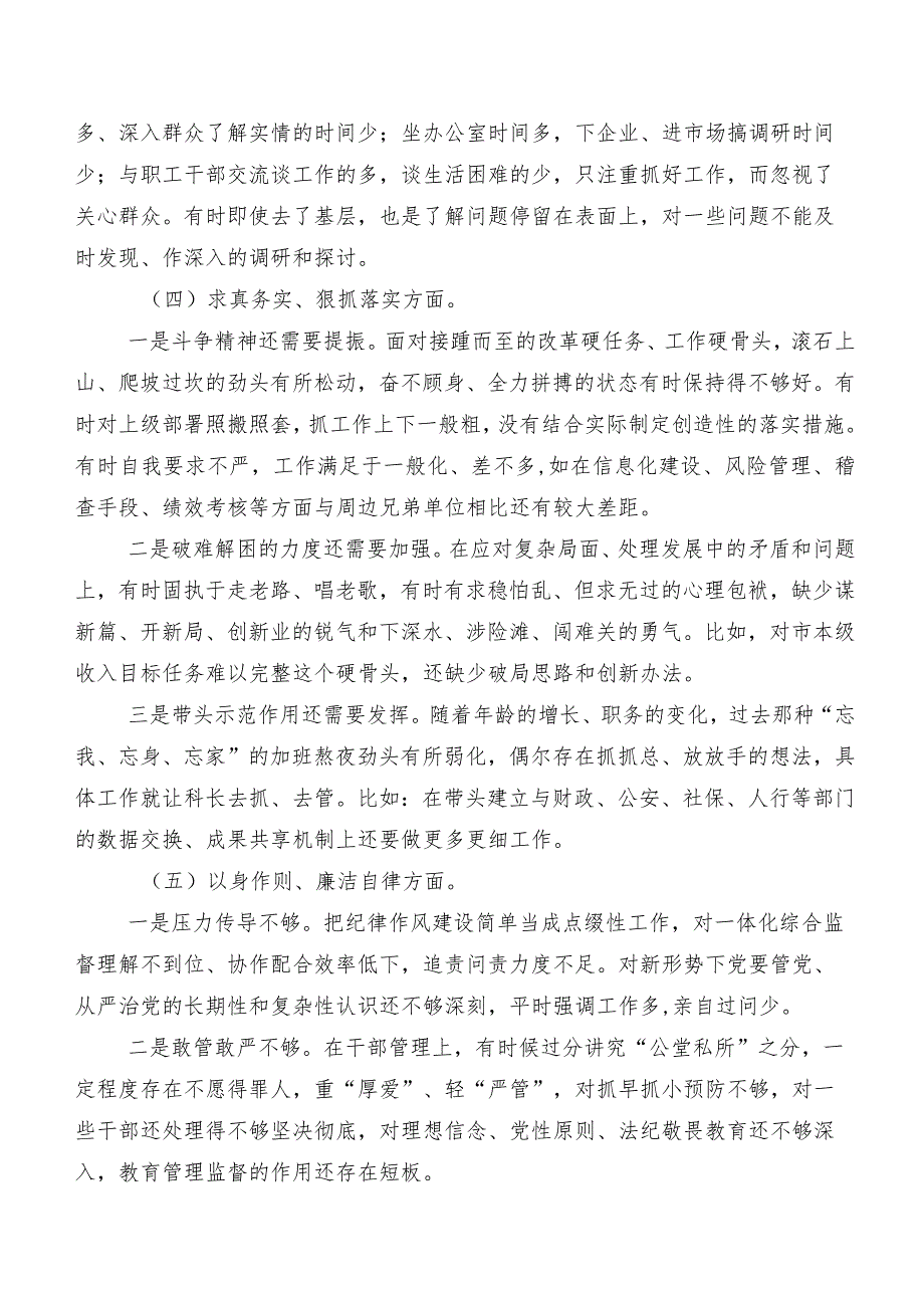 共七篇2024年民主生活会个人对照发言提纲围绕“维护党中央权威和集中统一领导方面”等(新版6个方面)突出问题.docx_第3页