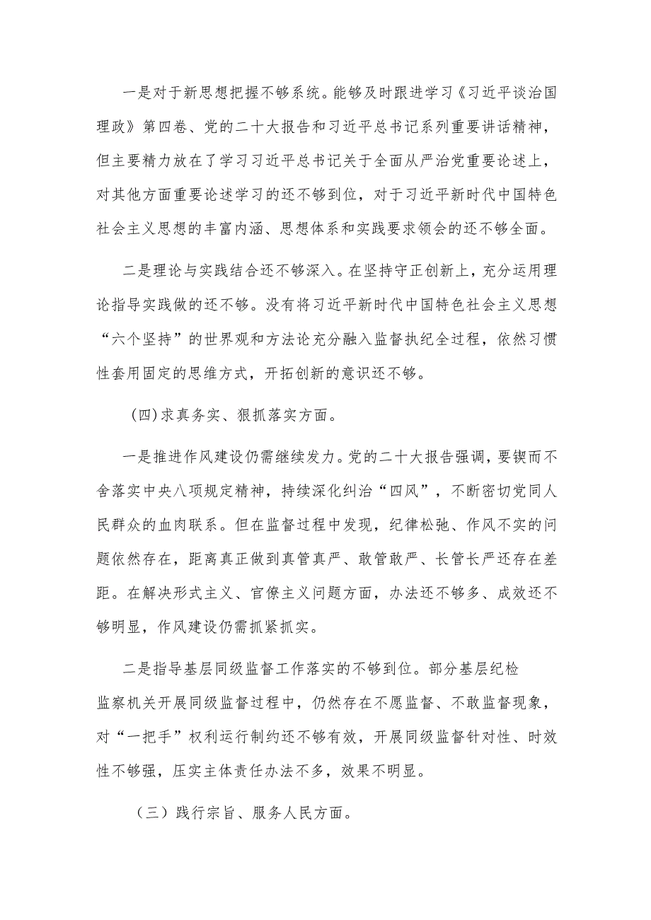 2023县委常委班子新六个方面民主生活会个人发言提纲对照检查材料2篇合集.docx_第2页