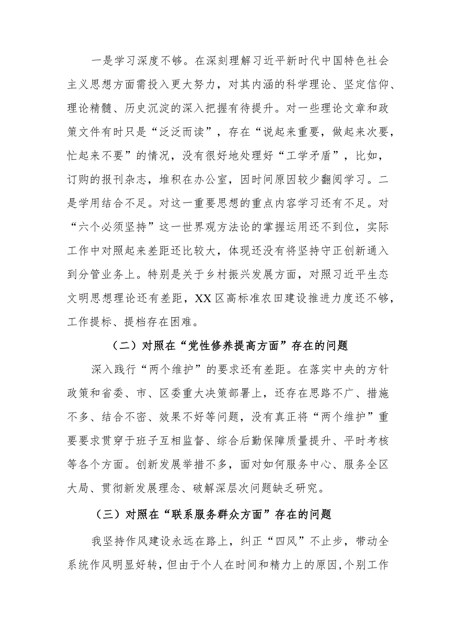 副局长2023专题在(学习贯彻党的创新理论、党性修养提高、联系服务群众、党员发挥先锋模范作用)四个方面个人对照检查发言材料.docx_第2页