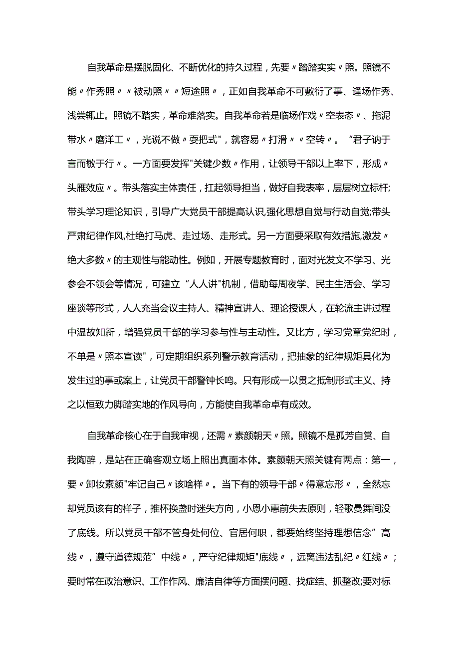 学习《论党的自我革命》研讨材料六篇.docx_第2页
