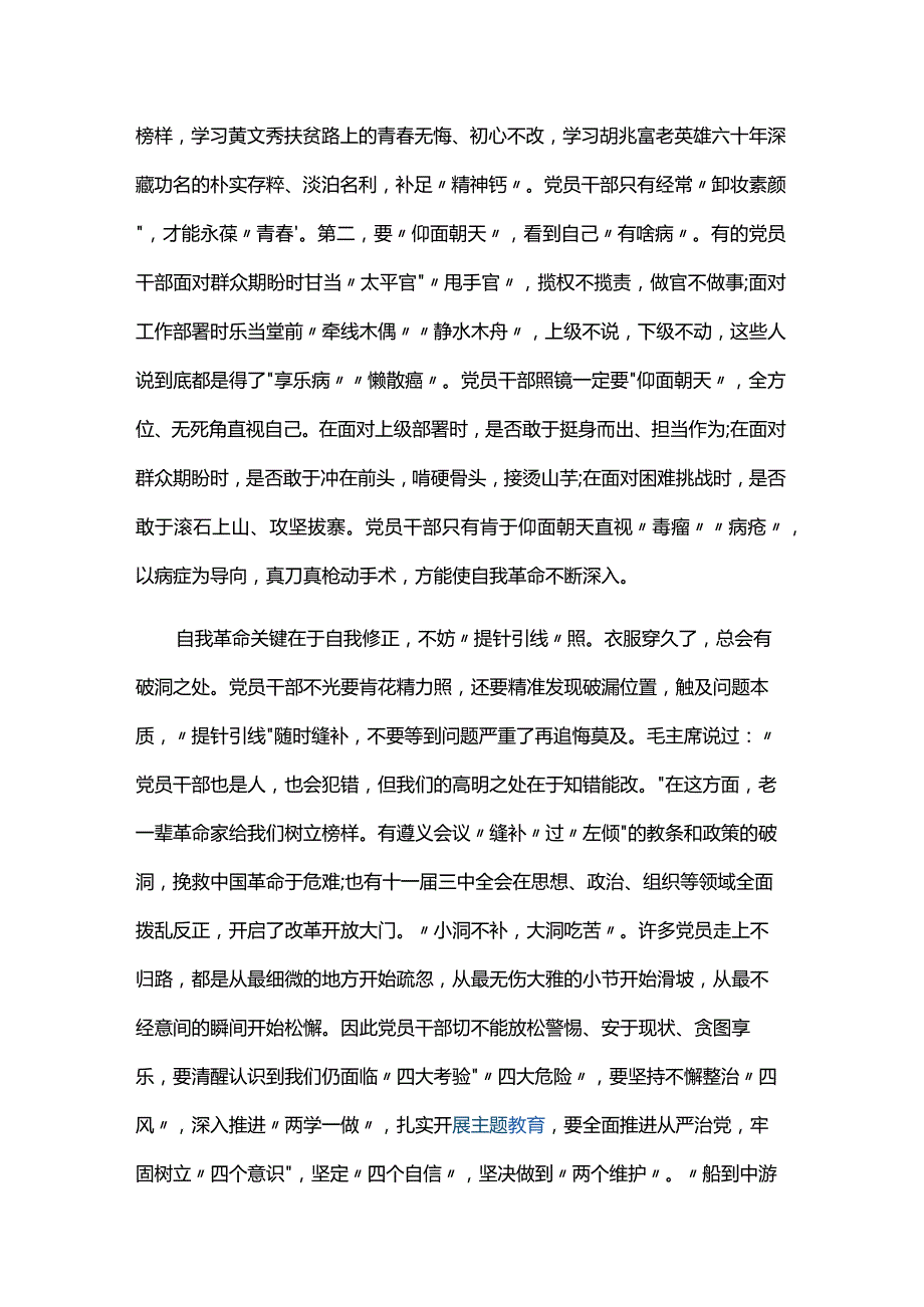 学习《论党的自我革命》研讨材料六篇.docx_第3页