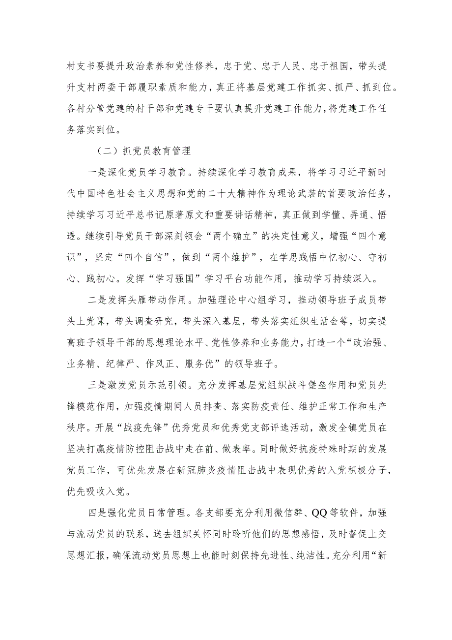 2024年基层党支部党建工作计划（共8篇）.docx_第3页