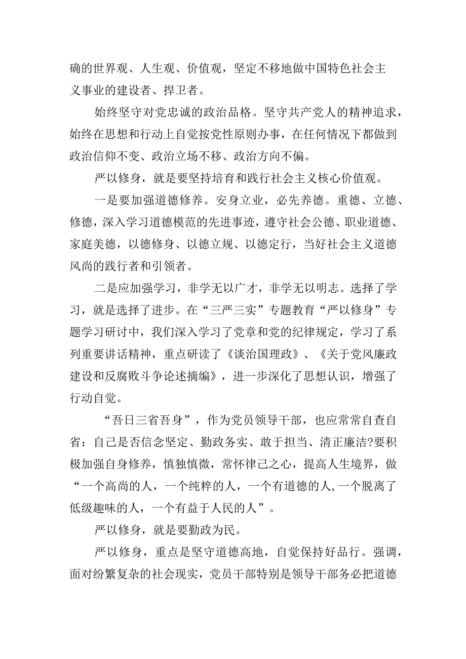 党员干部四风方面个人对照检查材料四篇.docx_第2页