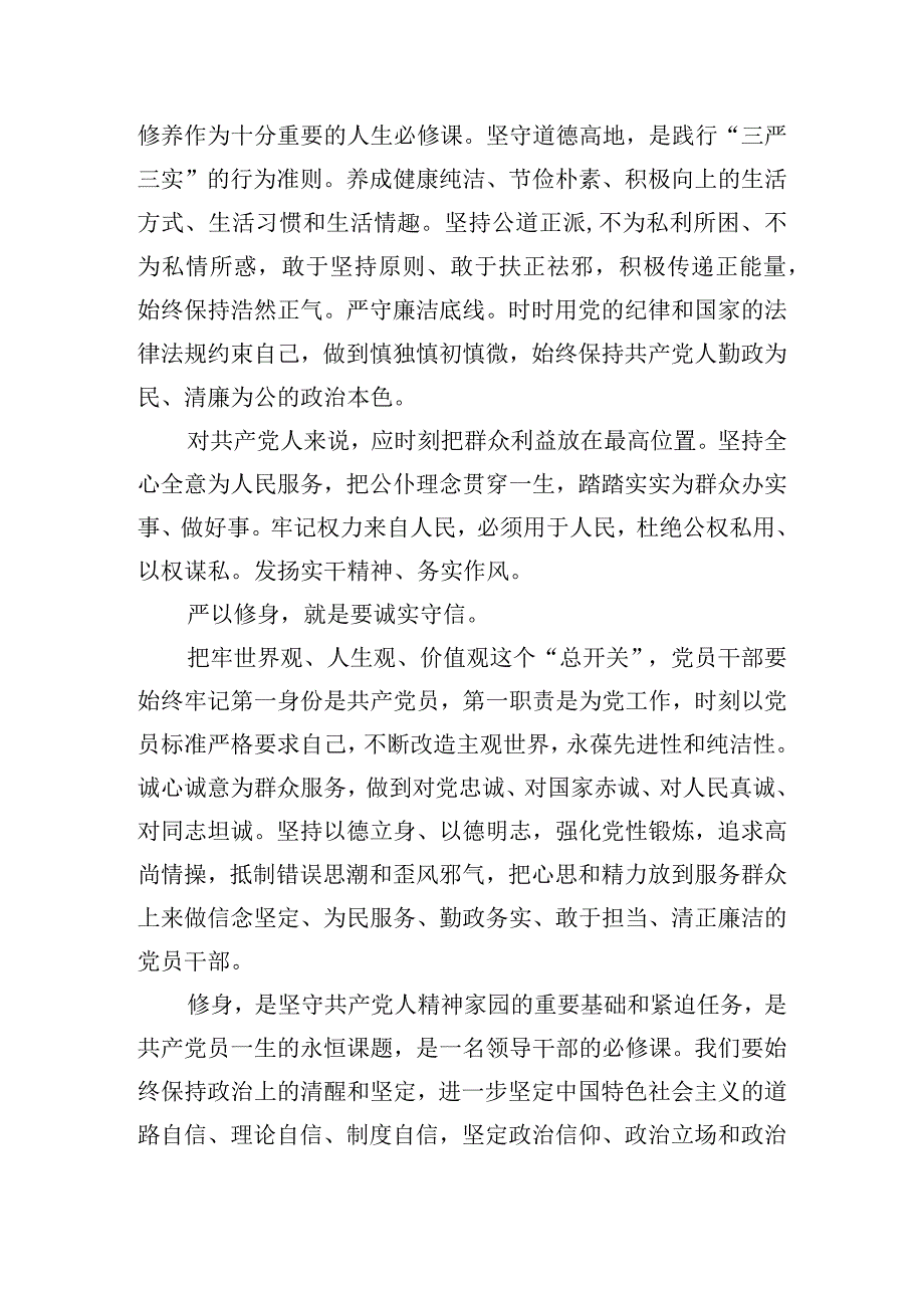 党员干部四风方面个人对照检查材料四篇.docx_第3页