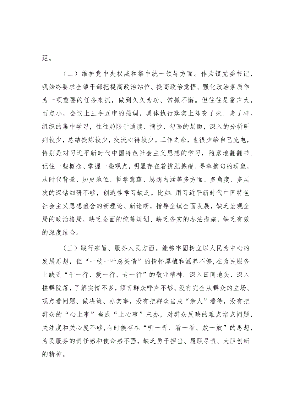 2023年主题教育专题民主生活会个人对照检查 乡镇书记（案例剖析+上整改+个人事项）.docx_第2页