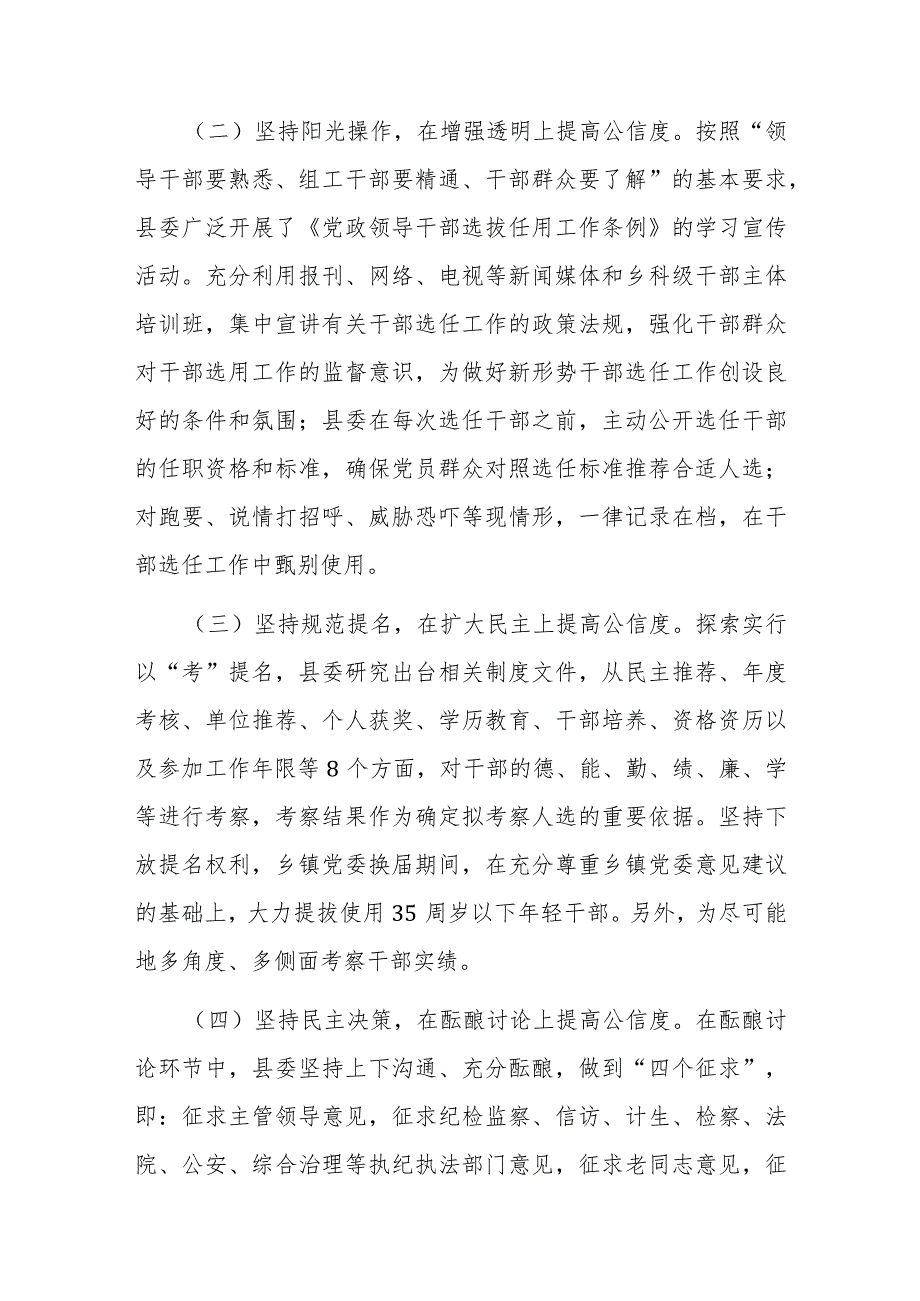县委书记2023履行干部选拔任用工作职责情况的报告(二篇).docx_第2页