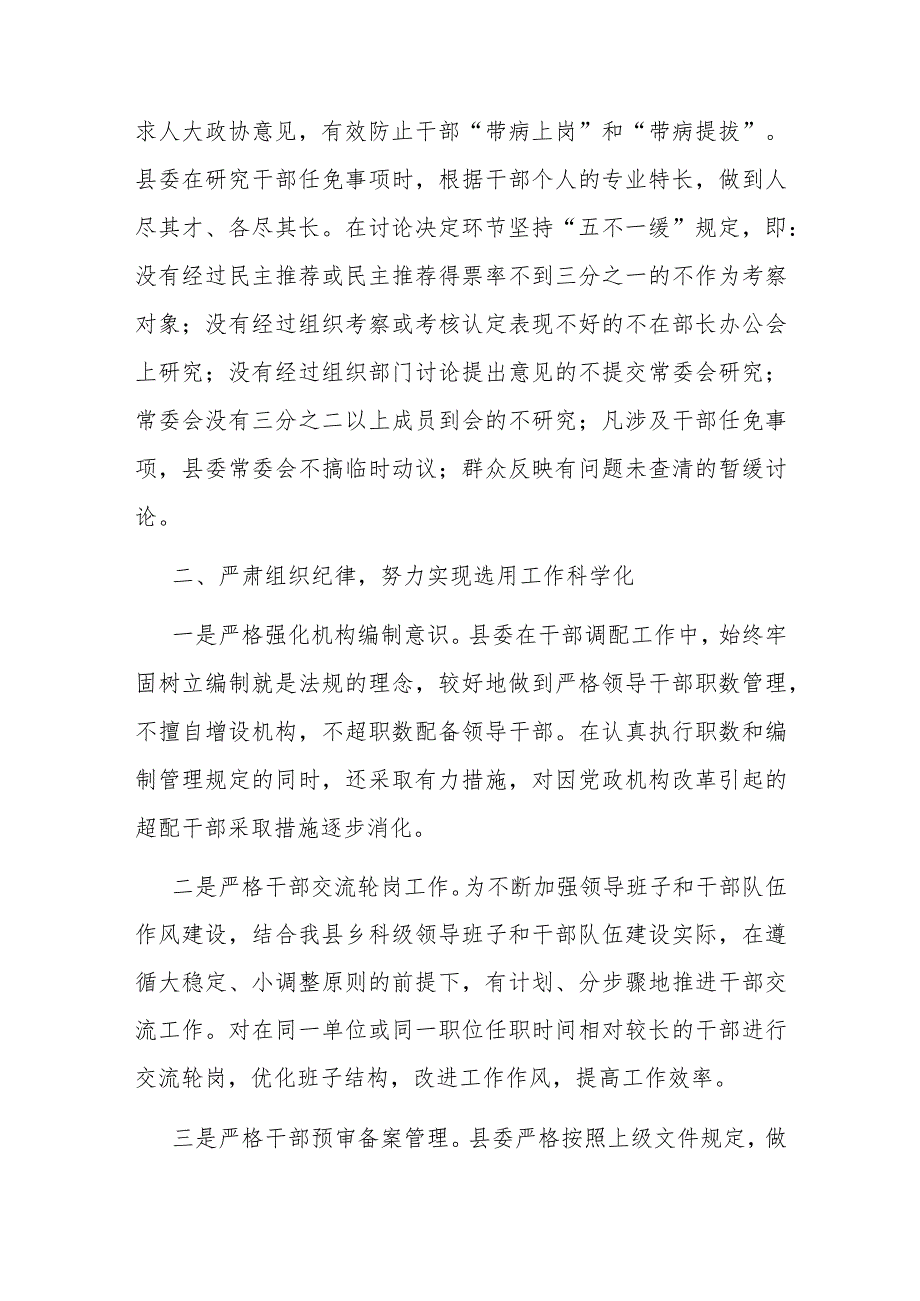 县委书记2023履行干部选拔任用工作职责情况的报告(二篇).docx_第3页