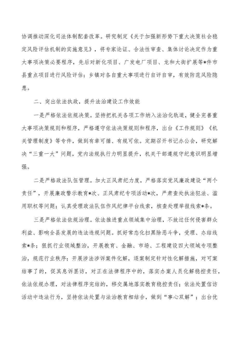2023政法述法总结.docx_第2页