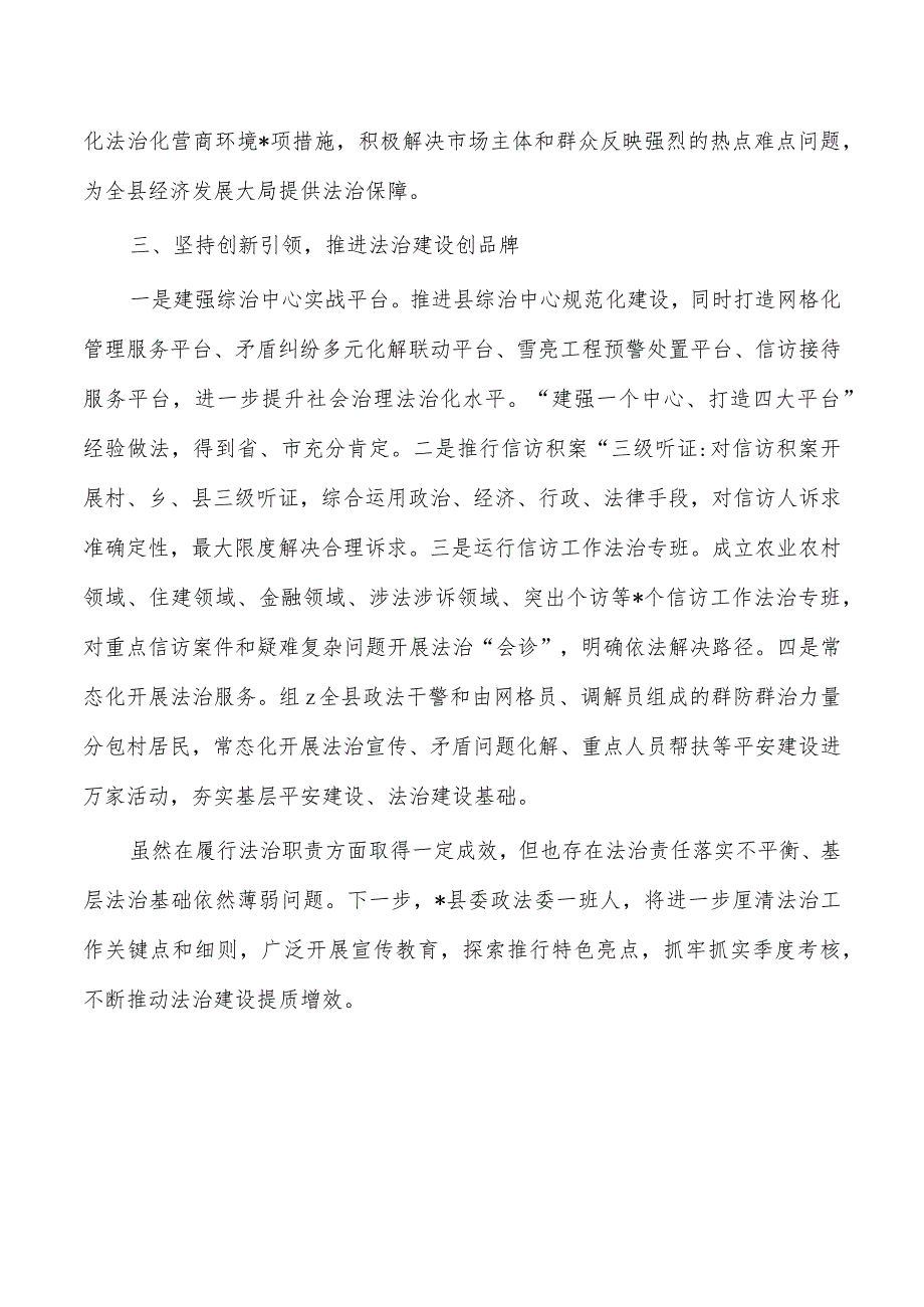 2023政法述法总结.docx_第3页
