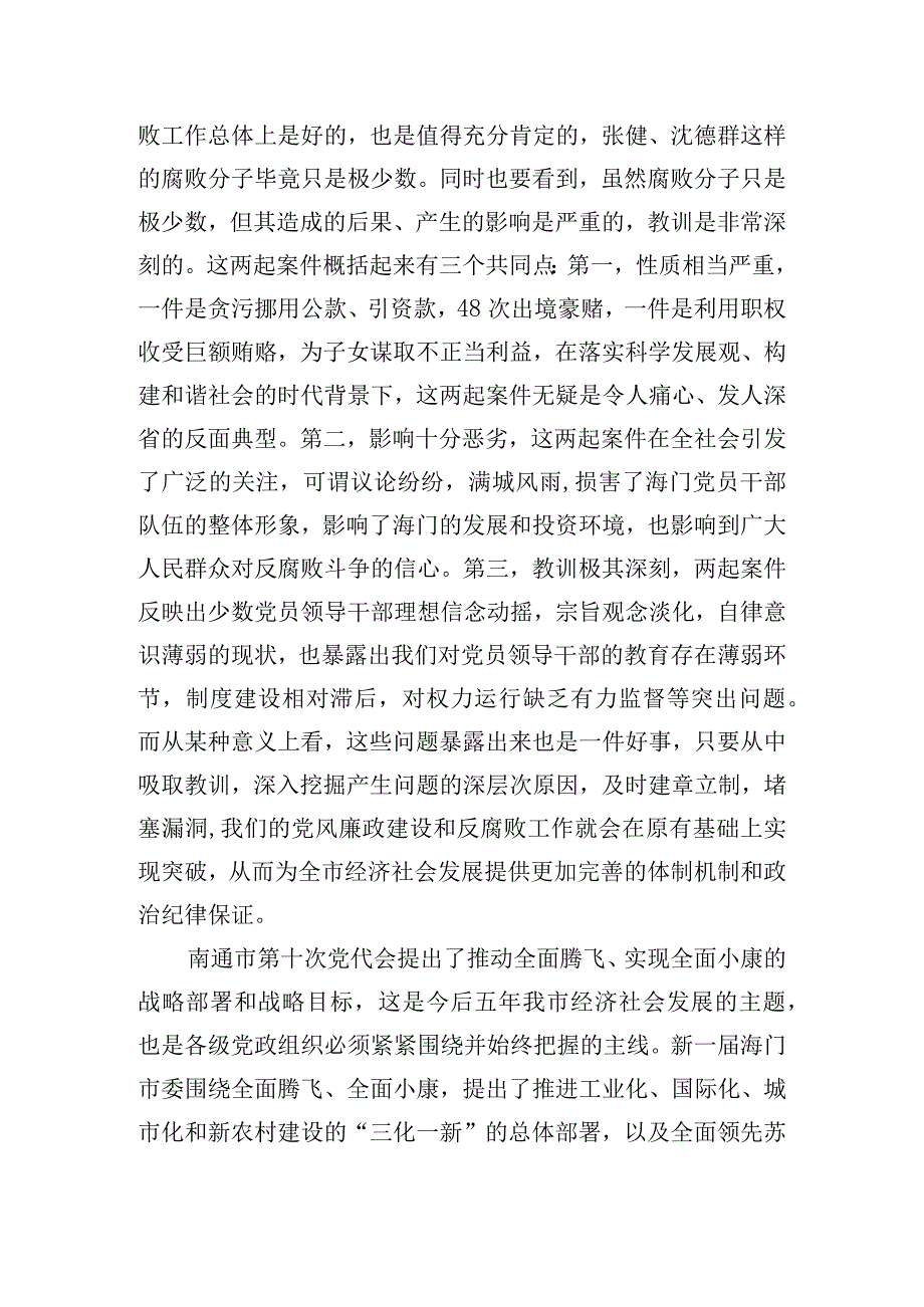 警示教育大会领导讲话推荐三篇.docx_第3页