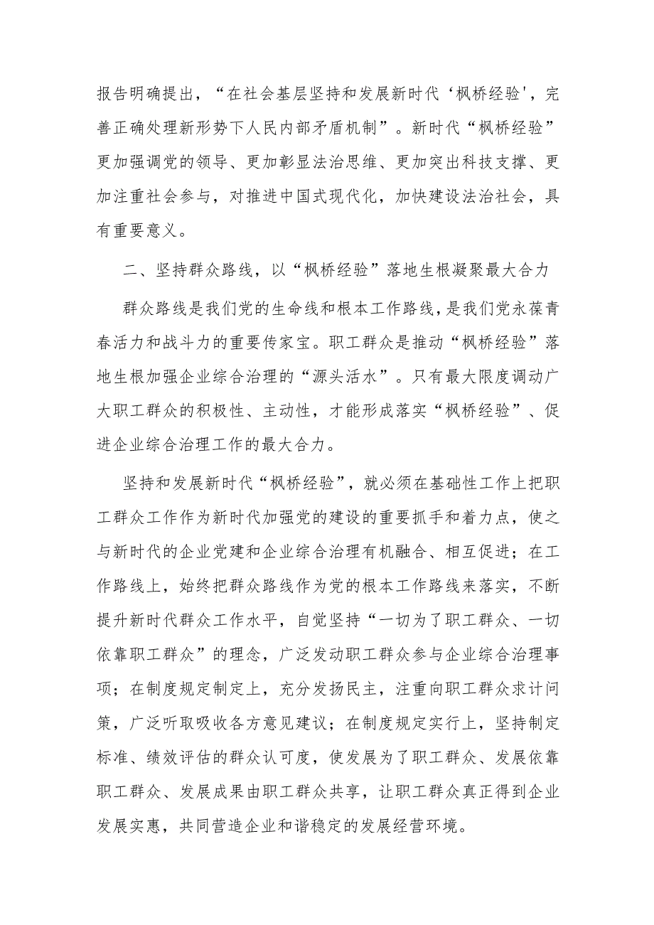 在国企党委理论学习中心组.docx_第2页