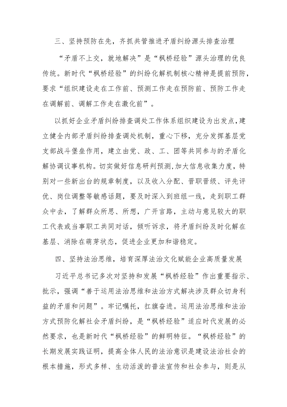 在国企党委理论学习中心组.docx_第3页