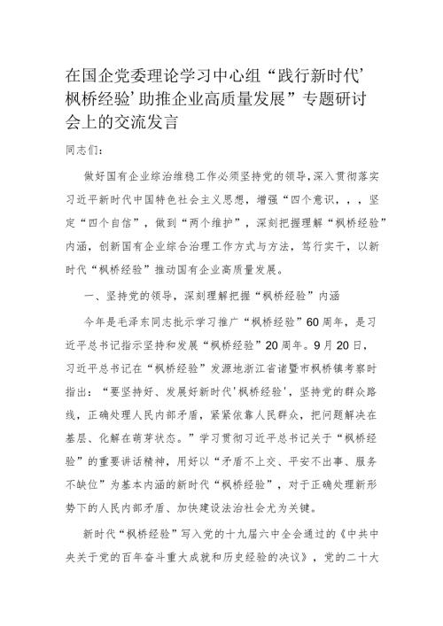 在国企党委理论学习中心组.docx
