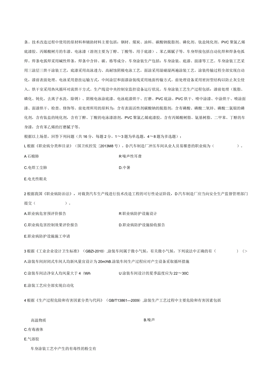 安全工程师《建筑案例》真题及参考答案汇编（2022）.docx_第3页