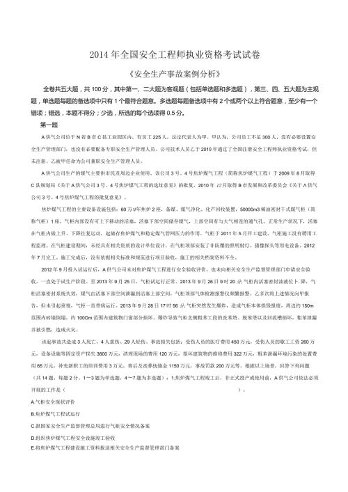 安全工程师《建筑案例》真题及参考答案汇编（2022）.docx
