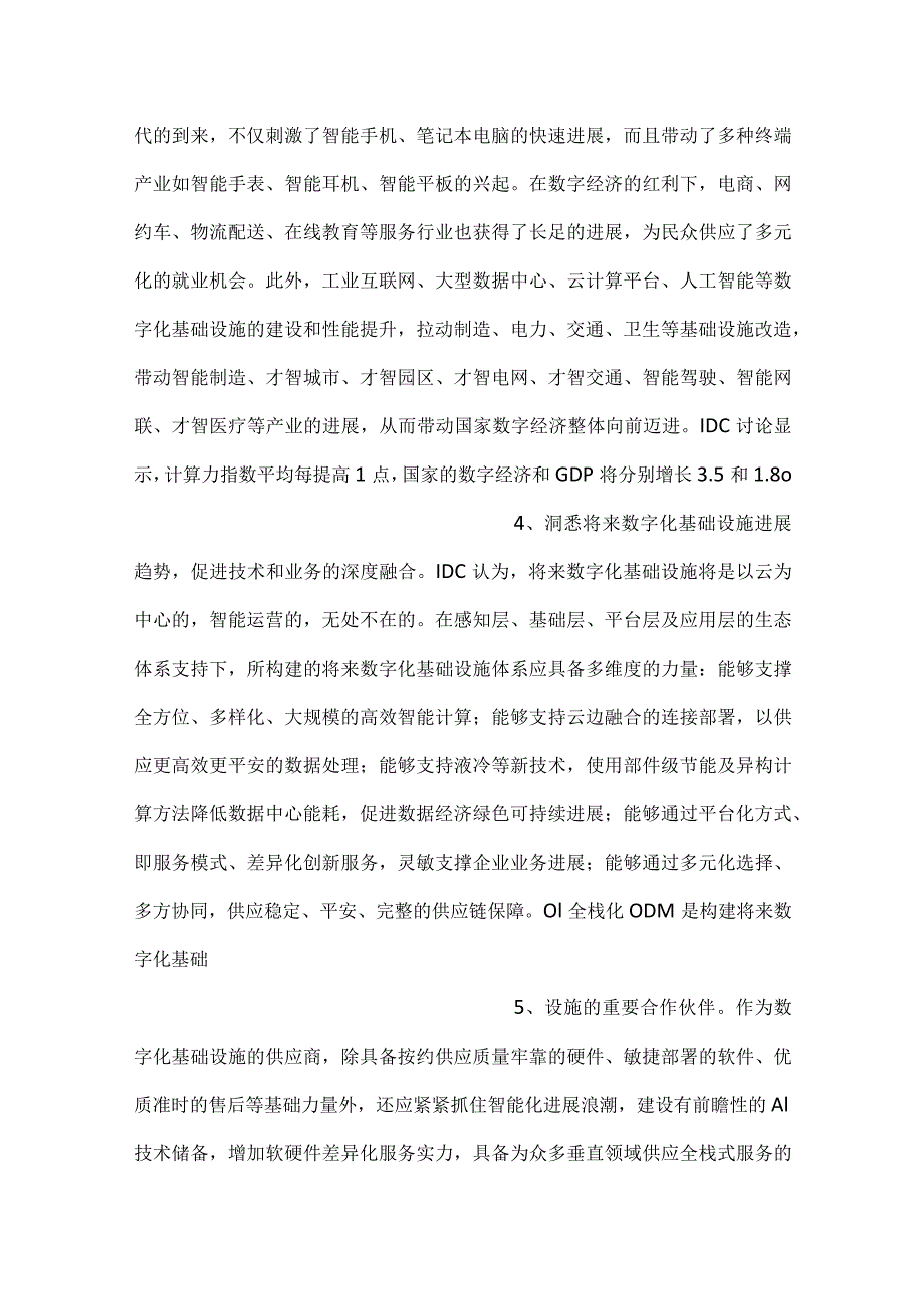 数字化基础设施迈向未来智能世界白皮书.docx_第2页