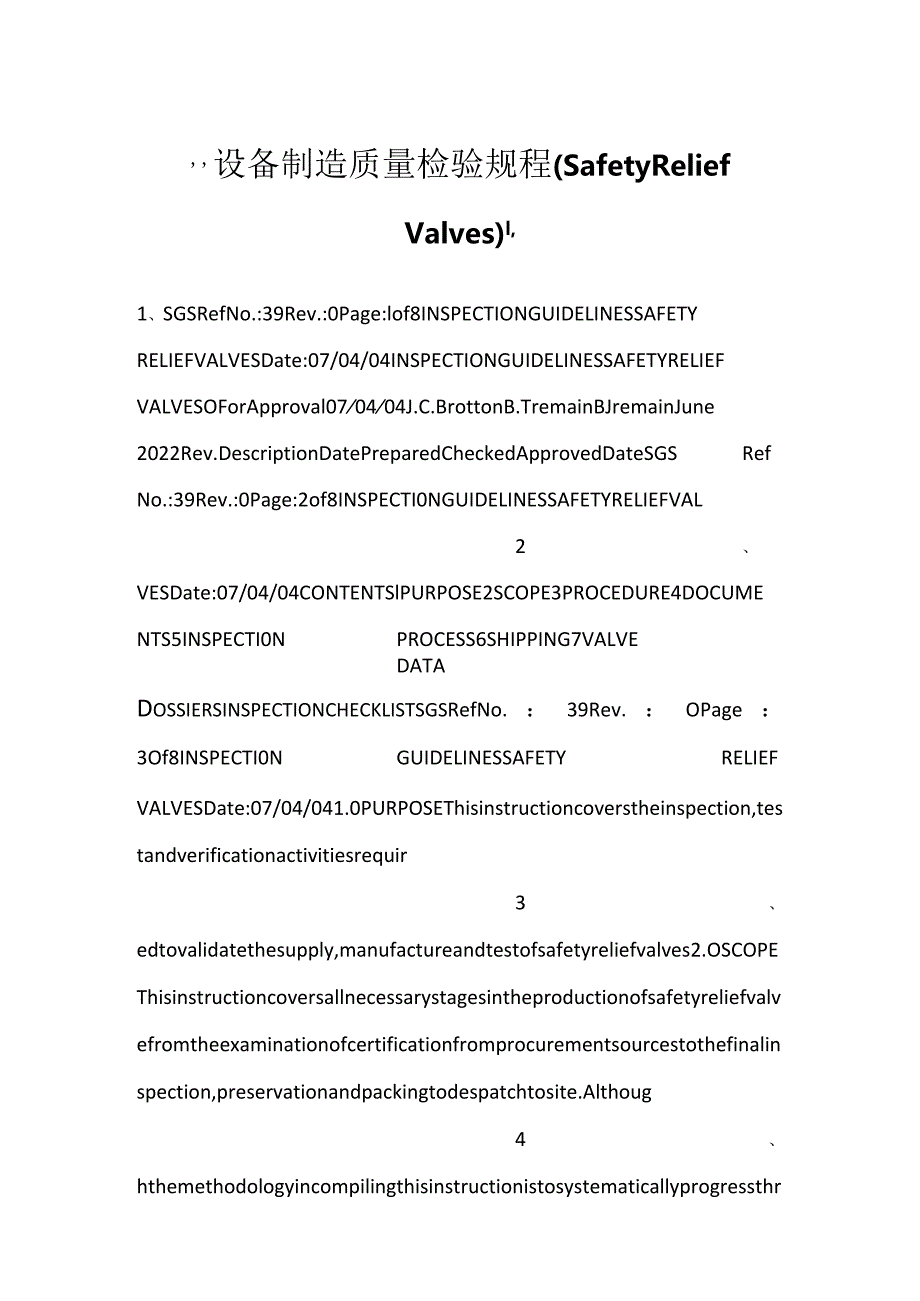 设备制造质量检验规程（Safety Relief Valves）.docx_第1页