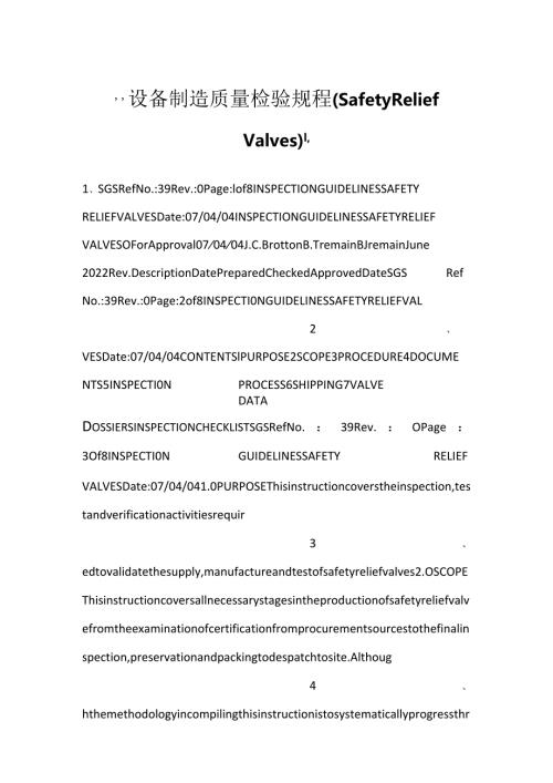 设备制造质量检验规程（Safety Relief Valves）.docx
