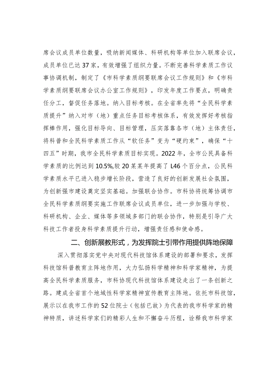 某某市科协在全省科普工作推进会上的汇报发言(1).docx_第2页