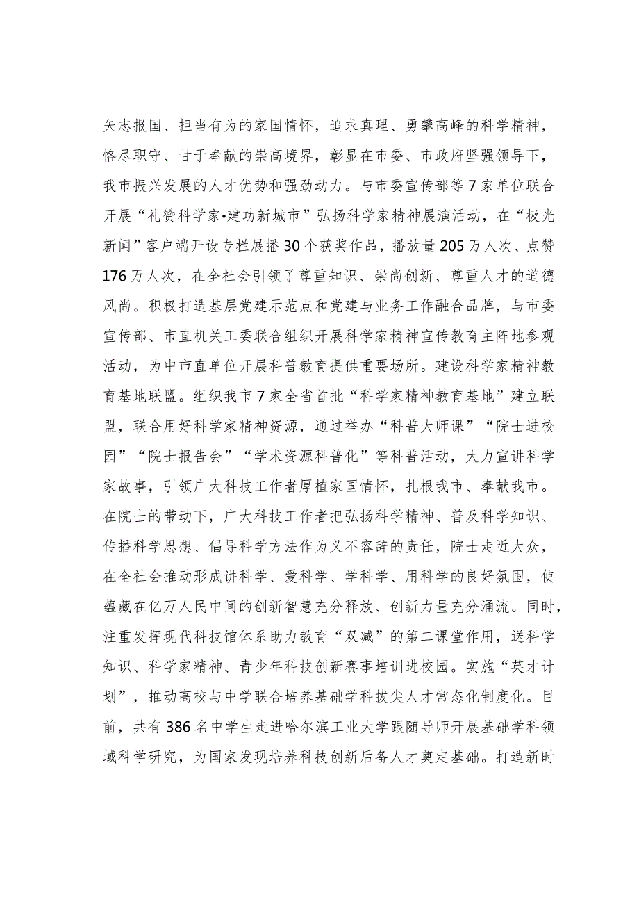 某某市科协在全省科普工作推进会上的汇报发言(1).docx_第3页