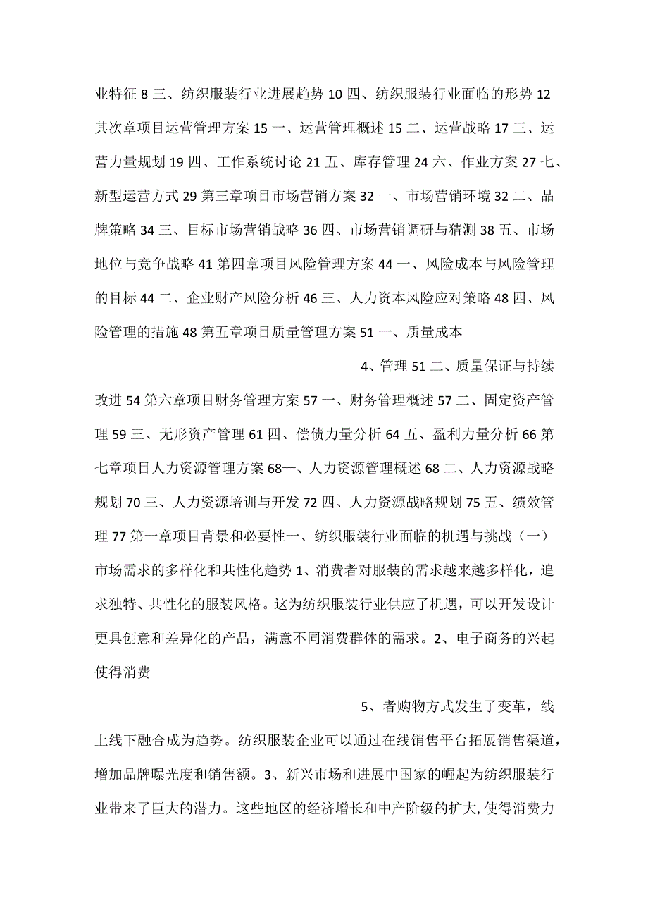 运动服项目管理报告范文内容.docx_第2页