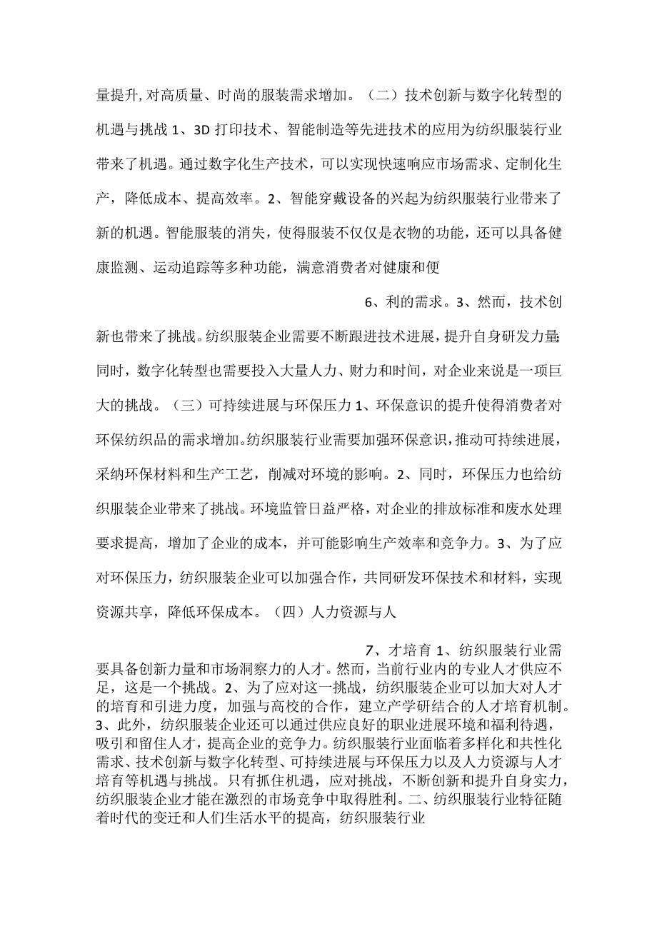 运动服项目管理报告范文内容.docx_第3页
