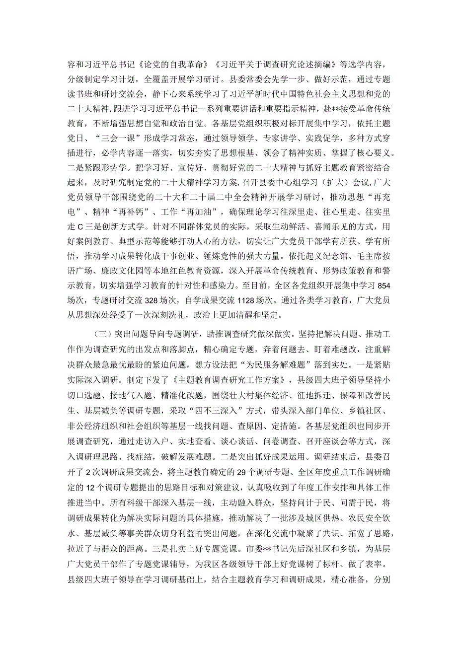 县委主题教育评估自查报告.docx_第2页