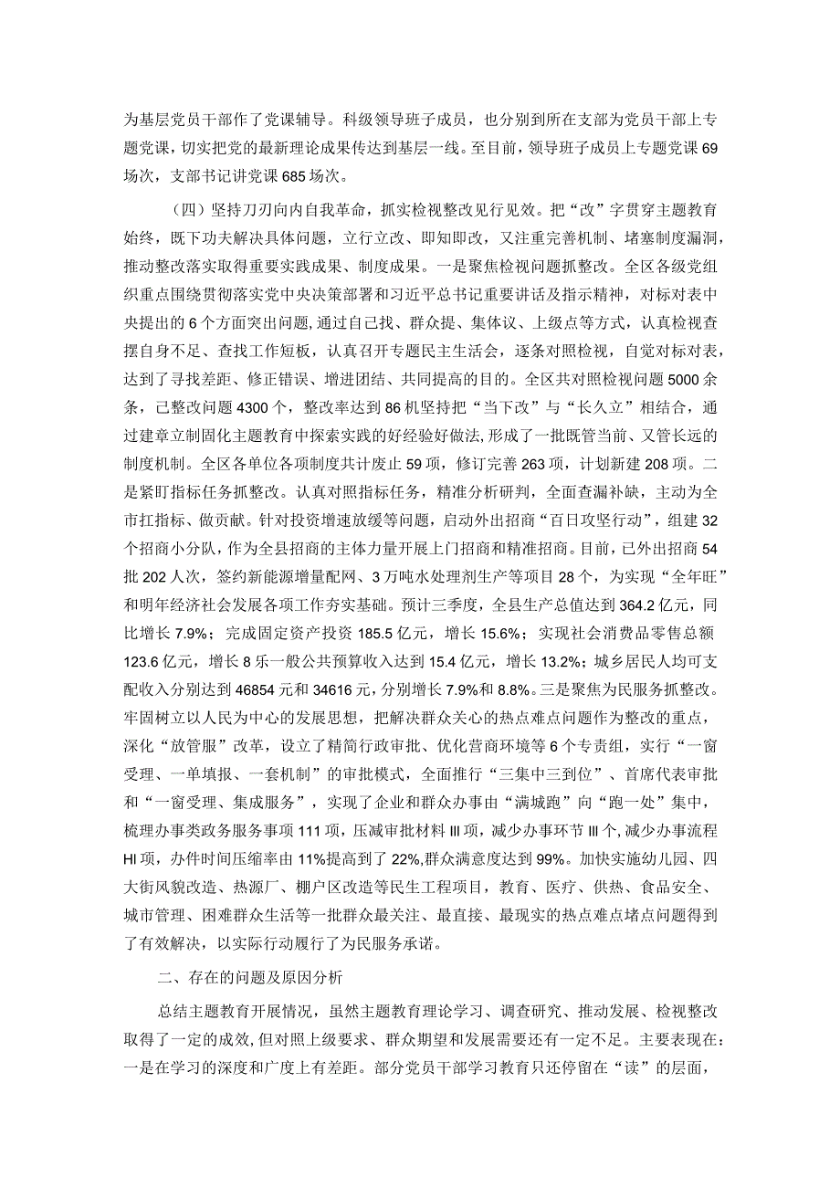 县委主题教育评估自查报告.docx_第3页