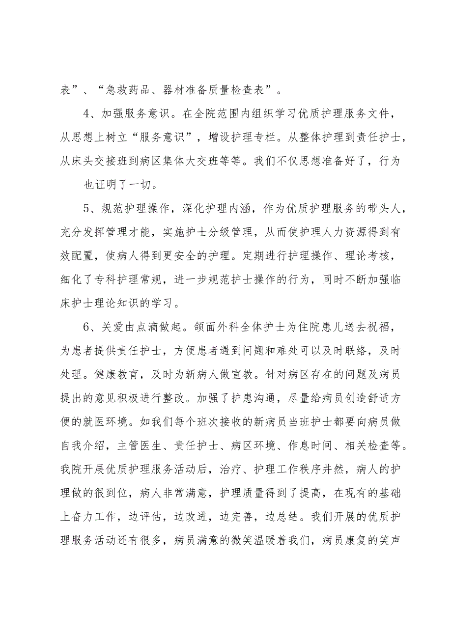 优质护理服务工作总结怎么写？（32篇）.docx_第2页