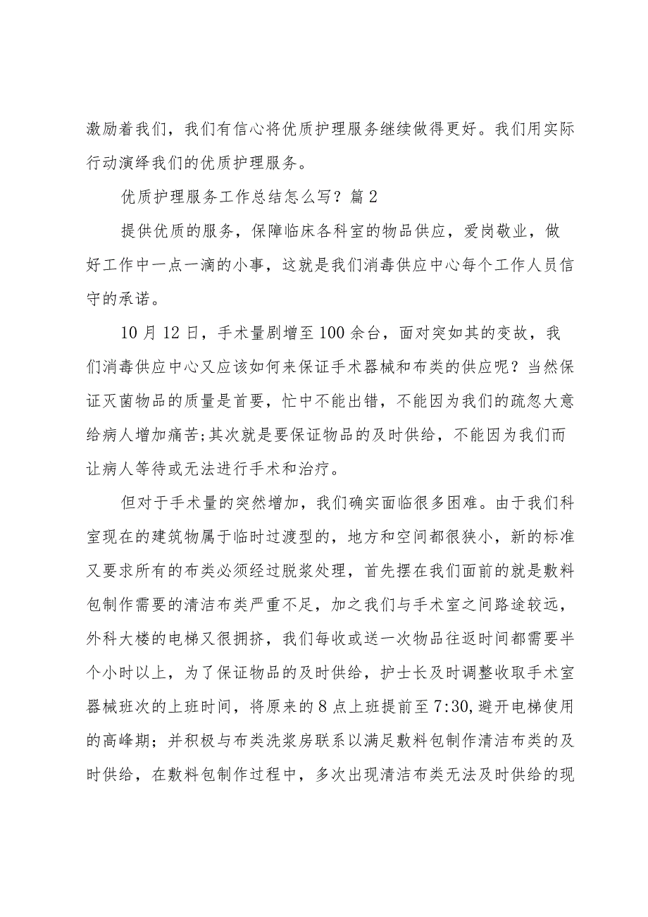 优质护理服务工作总结怎么写？（32篇）.docx_第3页