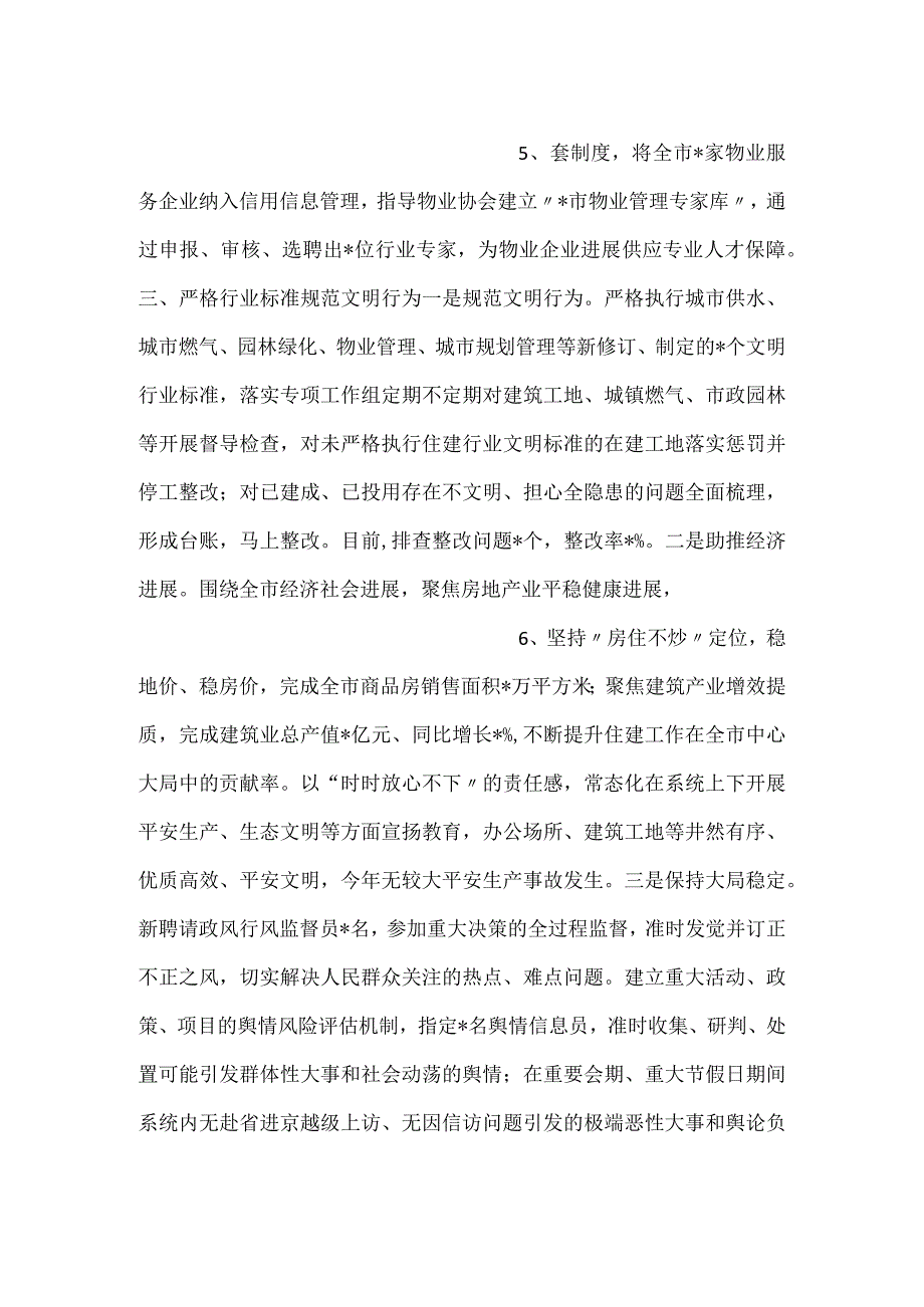 住建2023年精神文明建设工作总结.docx_第3页