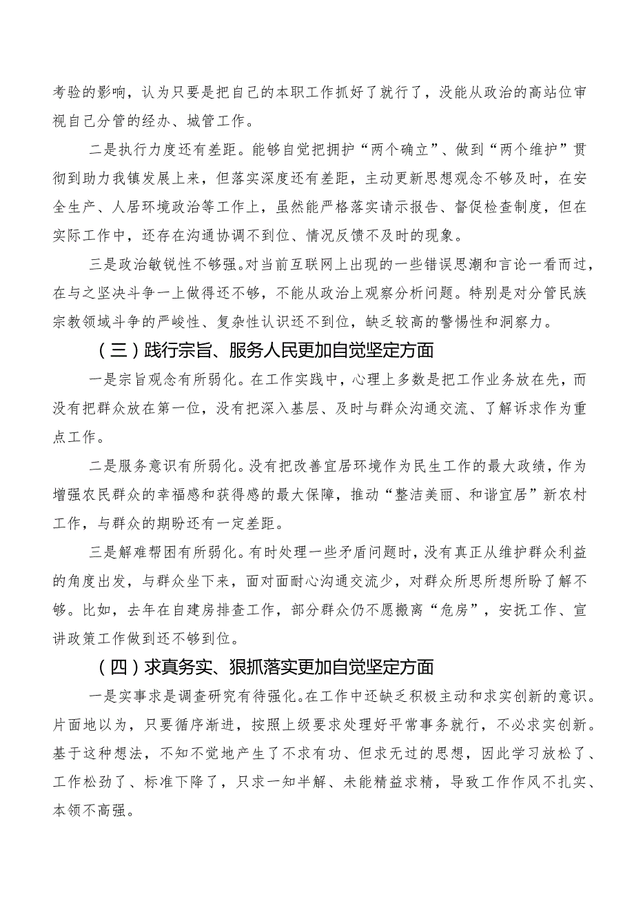 2023年第二批学习教育专题组织生活会“新的六个方面”问题查摆自我对照发言提纲九篇合集.docx_第2页