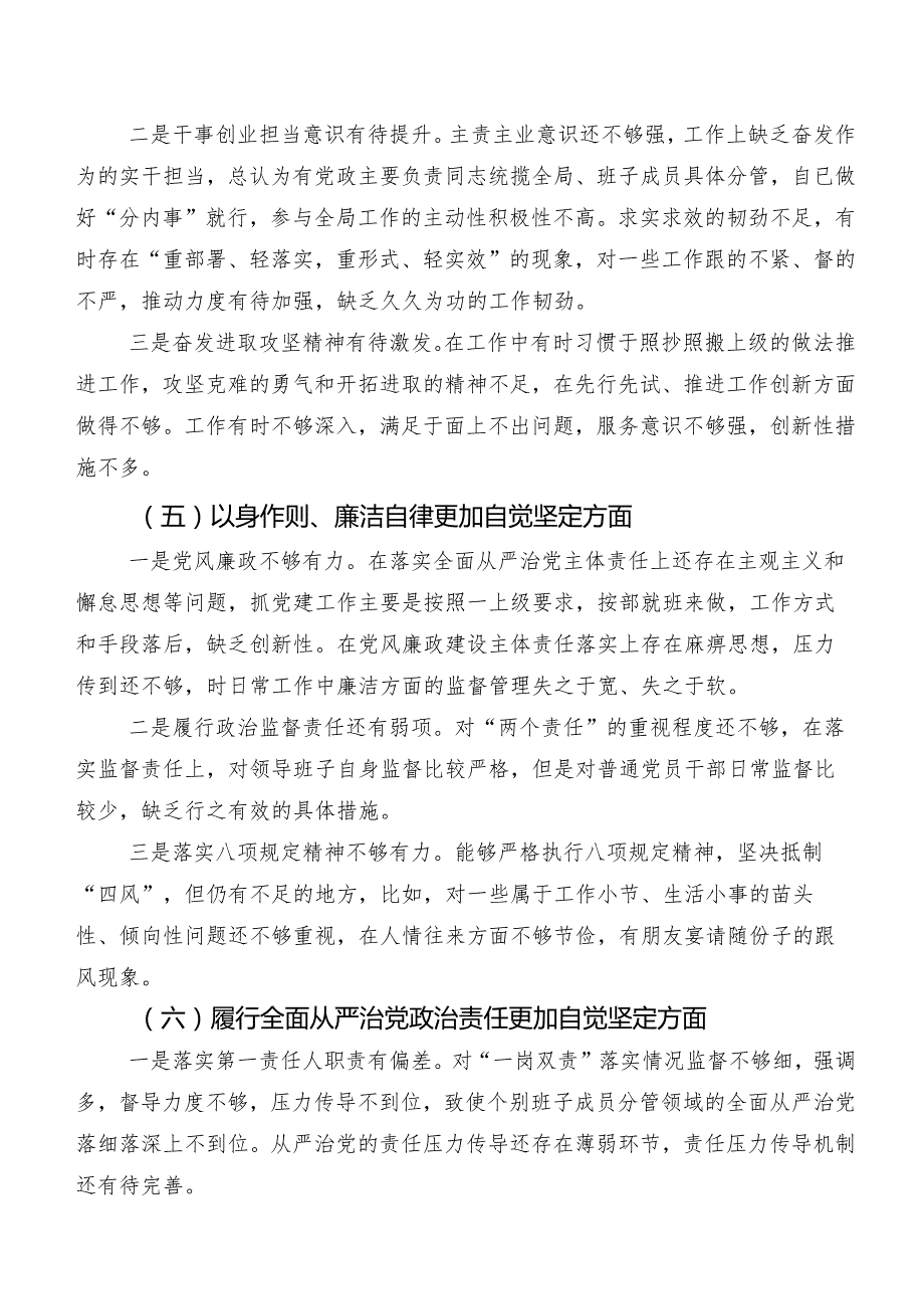 2023年第二批学习教育专题组织生活会“新的六个方面”问题查摆自我对照发言提纲九篇合集.docx_第3页