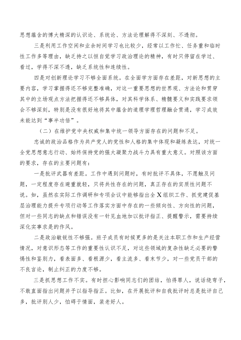 2024专题生活会“求真务实、狠抓落实方面”等六个方面突出问题自我对照检查材料（七篇汇编）.docx_第2页