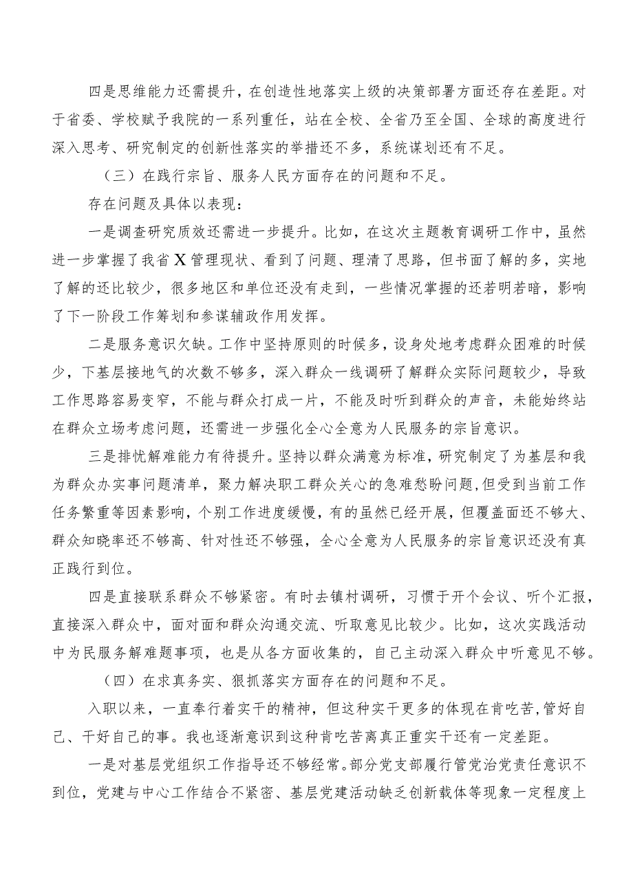 2024专题生活会“求真务实、狠抓落实方面”等六个方面突出问题自我对照检查材料（七篇汇编）.docx_第3页