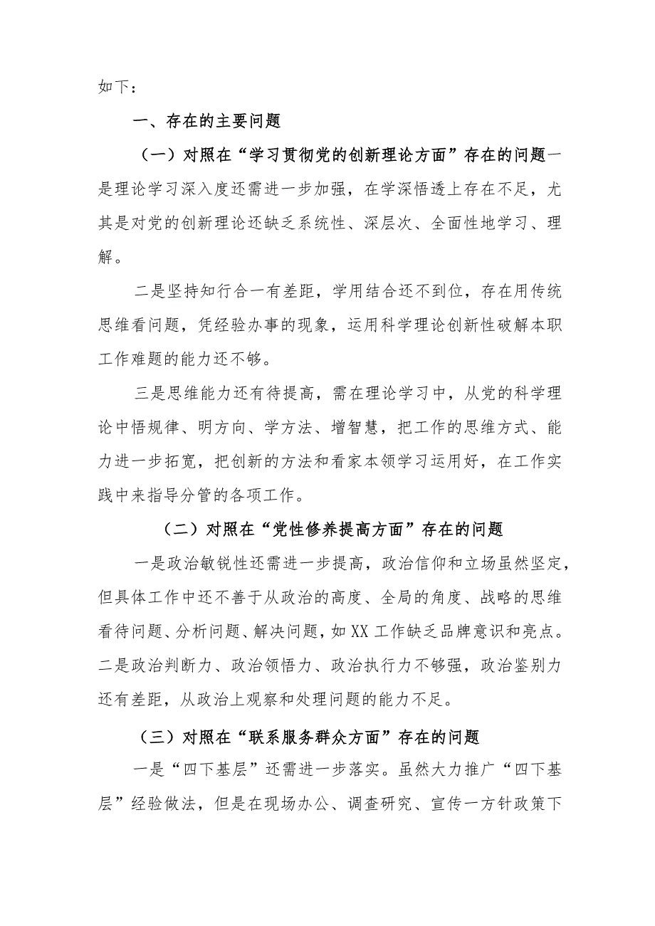 党委委员2024对照在“党性修养提高方面、学习贯彻党的创新理论方面”等四个方面存在的问题发言材料.docx_第2页