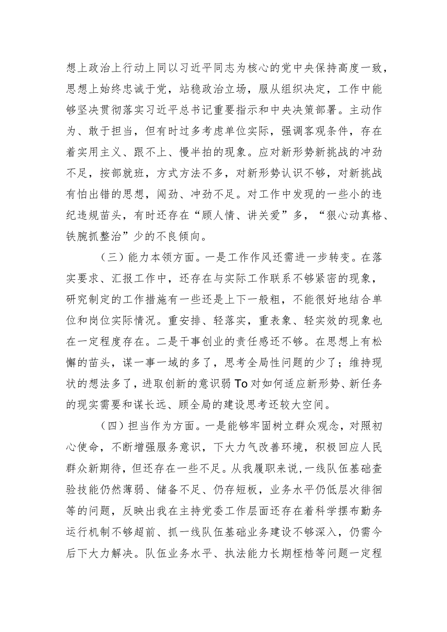 2023年主题教育专题民主生活会个人对照检查材料 5篇.docx_第2页