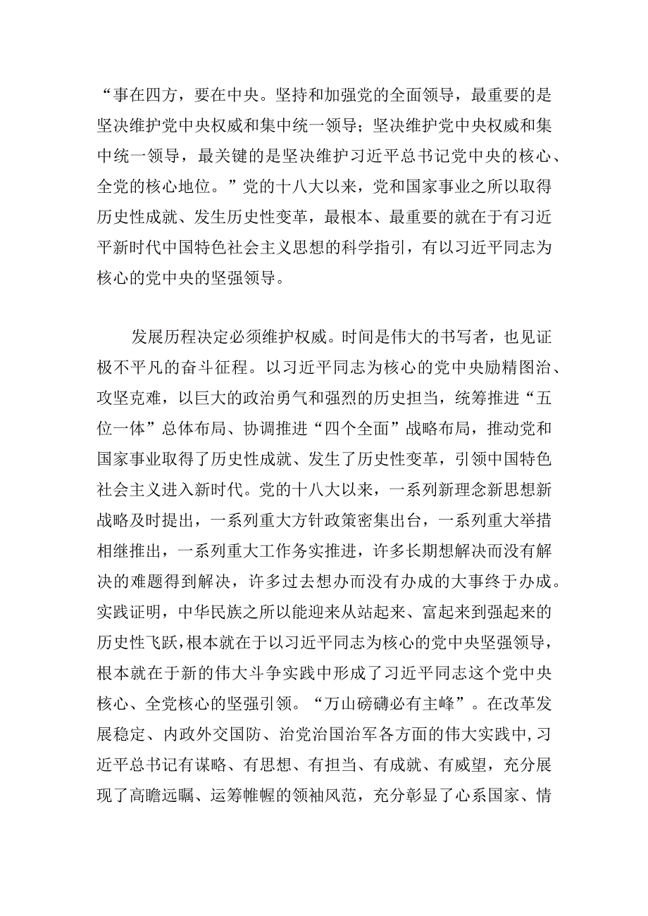 第二批主题教育专题党课：在主题教育中强党性敢担当建新功.docx_第2页
