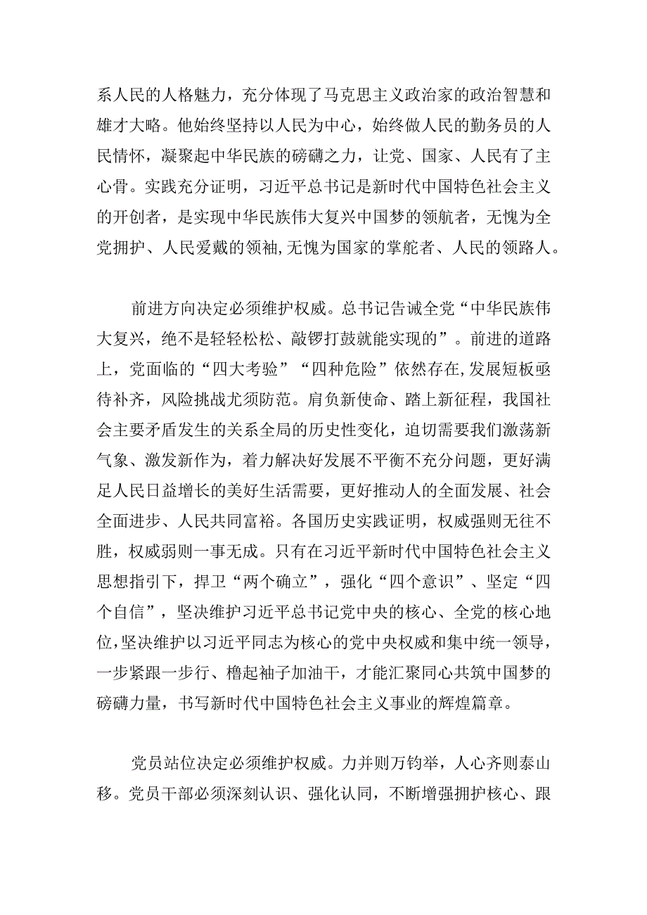 第二批主题教育专题党课：在主题教育中强党性敢担当建新功.docx_第3页
